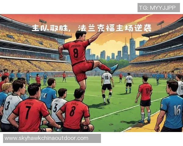 法兰克福主场大胜波鸿两球取胜继续不败势头