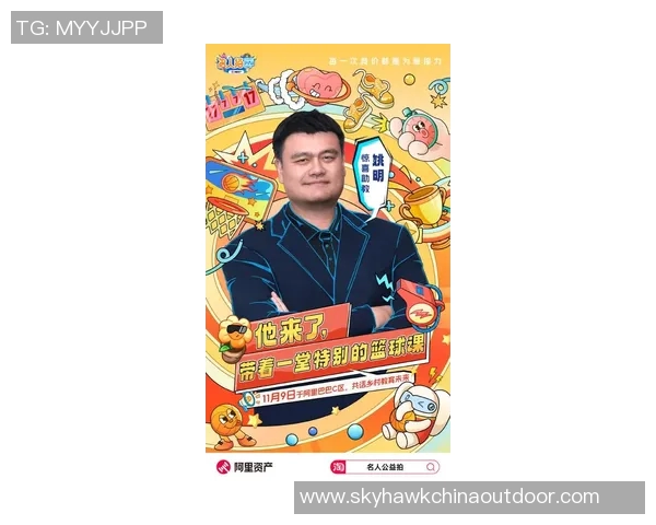 姚明携手NBA传奇球星共襄盛举，慈善篮球赛点燃爱心火焰